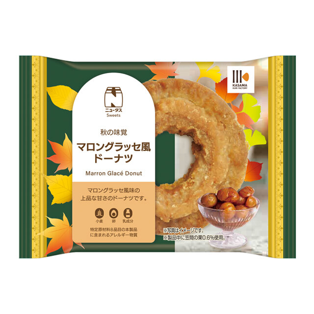 【マロン】 マロングラッセ風ドーナツ | NewDays エキナカポータル